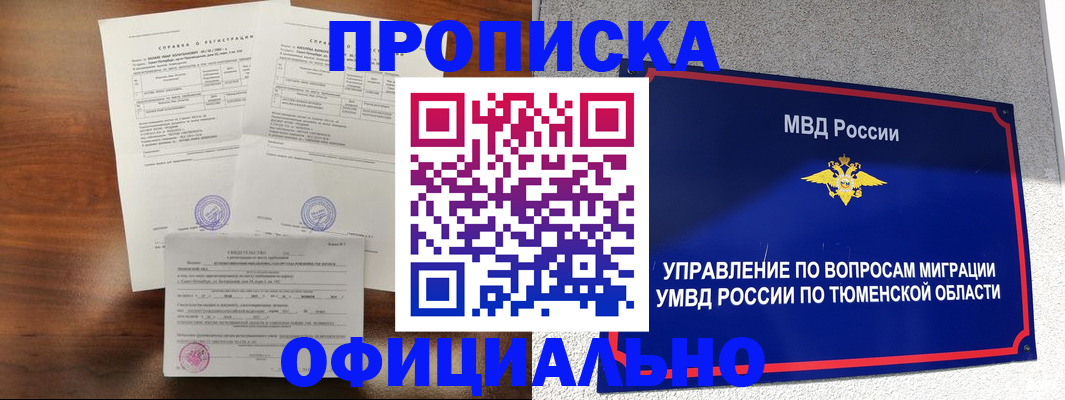 прописка ребенка в Кандалакше