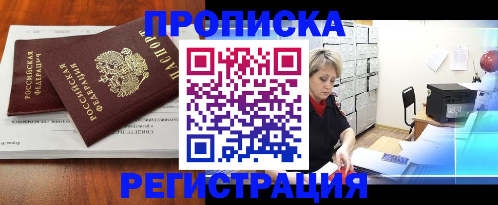 прописка в квартире в Кандалакше