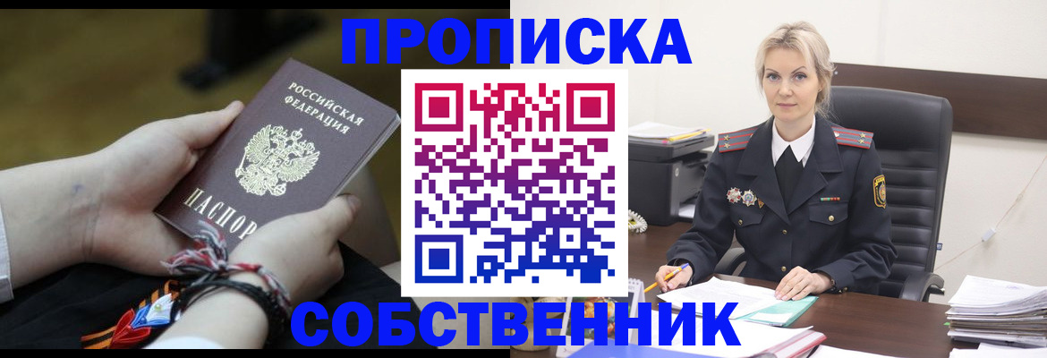 временная прописка в Кандалакше