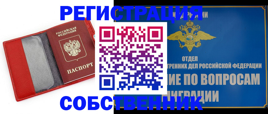 купить прописку в Кандалакше