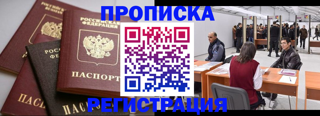 временная регистрация для всех в Кандалакше